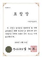 2024 미래교육 운영(디지털창의역량 교육 활성화) 표창장 2024.12.31.