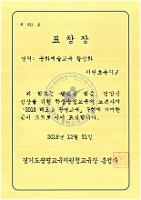 2018 해오름 광명교육(문화예술교육 활성화) 표창장 2018.12.31.