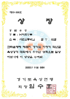 2020 제38회 경기도 회장기 학년별 육상경기 대회(남초 종합우승) 2020.11.06.