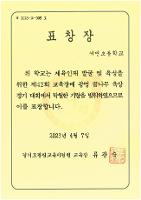 2023 제42회 교육장배 광명 꿈나무 육상경기대회 표창장 20230407