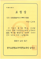 2025 해오름 광명교육(학생맞춤통합지원 및 네트워크 활성화) 표창장 2025.12.31.