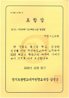 2025 해오름 광명교육(지역연계 학교예술교육 활성화) 표창장 2025.12.31.