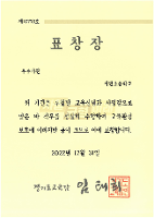 2022 교육환경보호 분야 우수기관 2022.12.31.