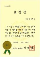 2021 학생 건강증진 분야 2021.12.27.