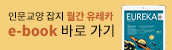 월간유레카.jpg