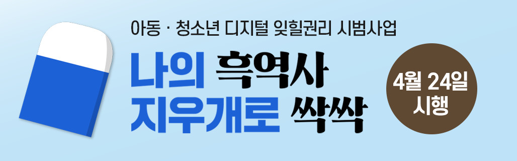 잊힐권리 안내.jpg